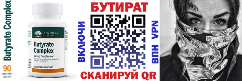 Бутират BDO 33%  Кимры 