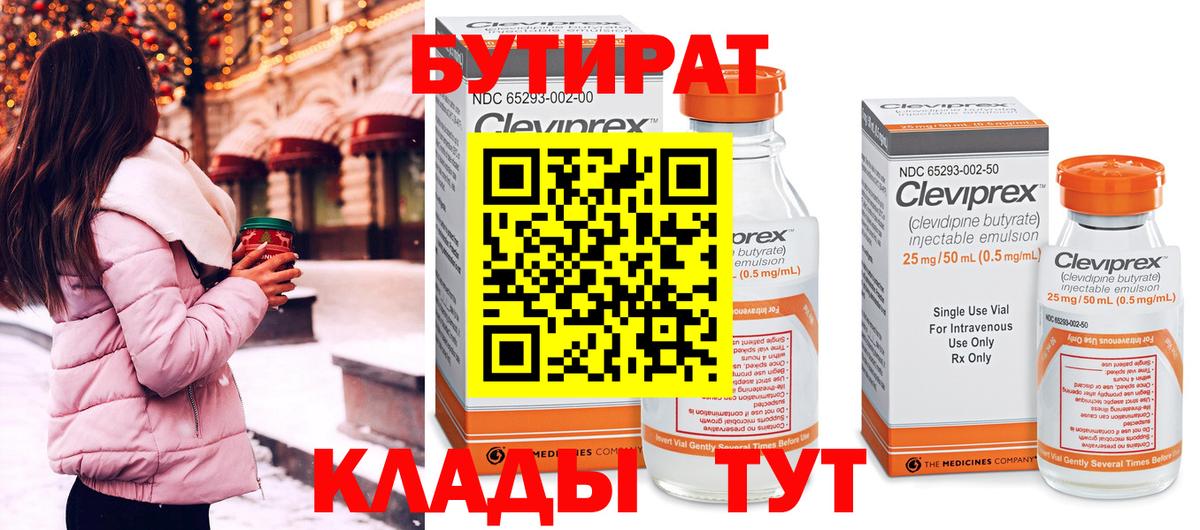 БУТИРАТ  Вход с VPN  Кимры  Бутират буратино 