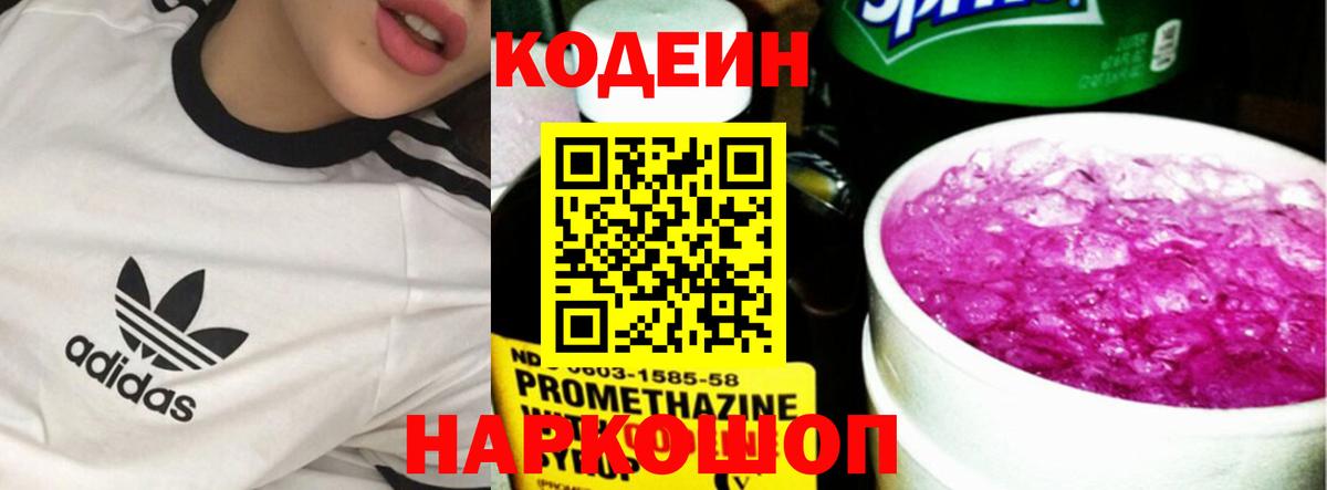 Кодеиновый сироп Lean Purple Drank  Вход с VPN  Codein Purple Drank  Кимры 