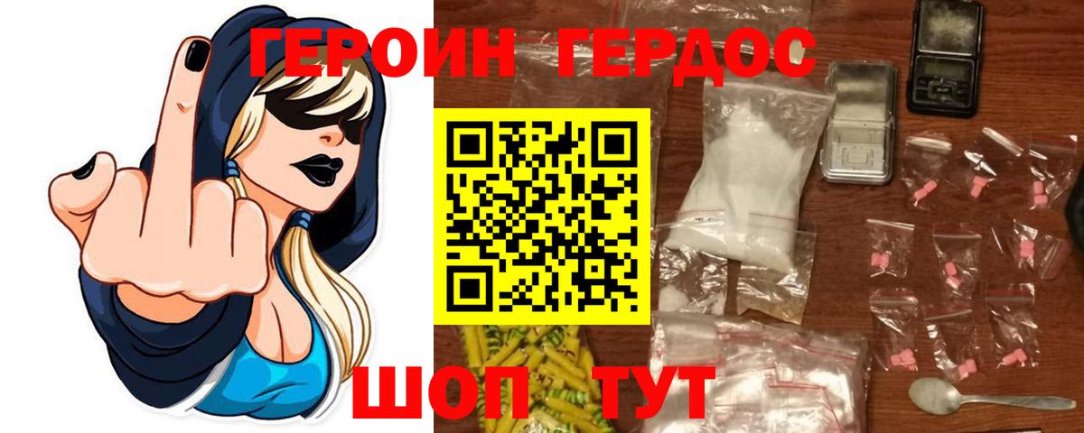 ГЕРОИН  ГЕРОИН белый  Вход с VPN  Кимры 