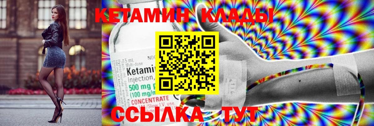 КЕТАМИН VHQ  Вход с VPN  Кимры 
